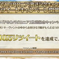 『FGO』★4サーヴァント1騎をプレゼント！アニメ「絶対魔獣戦線バビロニア」放送記念キャンペーン第2弾開催決定