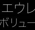 『デモンエクスマキナ』×「交響詩篇エウレカセブン ハイエボリューション」コラボ決定！「ニルヴァーシュ」で戦場を駆け抜けろ