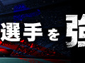 【インサイド限定プレゼント】G123『ソフィアコネクタ』＆『チャンピオンイレブン』のコードを公開！