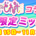 『ぷよクエ』x「おジャ魔女どれみ」コラボ開催中！魔女見習い服を身にまとったぷよクエキャラクターが登場