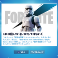 『フォートナイト』が「STAR WARS」とコラボ！ストームトルーパースキンが実装