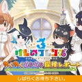 『けものフレンズ３』わくわくどきどき探検レポート #02まとめ！新フレンズ“アルパカ・ワカイヤ”などワクワクする最新情報が盛り沢山