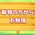 『けものフレンズ３』わくわくどきどき探検レポート #02まとめ！新フレンズ“アルパカ・ワカイヤ”などワクワクする最新情報が盛り沢山