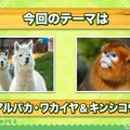 『けものフレンズ３』わくわくどきどき探検レポート #02まとめ！新フレンズ“アルパカ・ワカイヤ”などワクワクする最新情報が盛り沢山