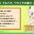 『けものフレンズ３』わくわくどきどき探検レポート #02まとめ！新フレンズ“アルパカ・ワカイヤ”などワクワクする最新情報が盛り沢山