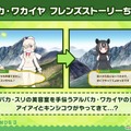 『けものフレンズ３』わくわくどきどき探検レポート #02まとめ！新フレンズ“アルパカ・ワカイヤ”などワクワクする最新情報が盛り沢山