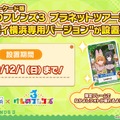 『けものフレンズ３』わくわくどきどき探検レポート #02まとめ！新フレンズ“アルパカ・ワカイヤ”などワクワクする最新情報が盛り沢山