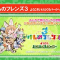 『けものフレンズ３』わくわくどきどき探検レポート #02まとめ！新フレンズ“アルパカ・ワカイヤ”などワクワクする最新情報が盛り沢山