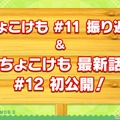 『けものフレンズ３』わくわくどきどき探検レポート #02まとめ！新フレンズ“アルパカ・ワカイヤ”などワクワクする最新情報が盛り沢山