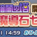 『ぷよクエ』高難易度クエスト「蒸気と暗闇の塔」＆「アルル」などフルパワースキルが使えるキャラクターが多数登場！ “フルパワーガチャ”開催中