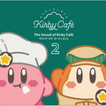 カービィカフェを彩る15曲の新作BGMが収録！CD第2弾「サウンド・オブ・カービィカフェ2」12月12日より先行発売決定