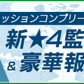 『サカつくRTW』★5「アンドレア・ピルロ」登場！“SUPER STAR FES”開催中─久保竜彦さんのサイン入りグッズが抽選で当たるイベントのエントリーを開始