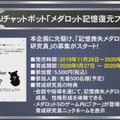 シリーズ最新作『メダロットＳ』2020年1月23日配信決定！記憶喪失メダロットを育てる「メダロット記憶復元プロジェクト」も始動