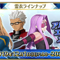 『FGO アーケード』アルトリア、エミヤ、メドゥーサに新霊衣実装！本日12月2日21時からは「冬休み緊急特番」も配信決定