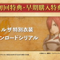 『FAIRY TAIL』2020年3月19日発売決定！Digital Deluxe版には、ルーシィ用の『ライザのアトリエ』コラボ衣装も付属