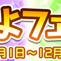 『ぷよクエ』「キングオブさかな王子」と「龍人の演舞ホウライ」が登場！2424日達成記念キャンペーン開催中