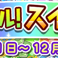 『ぷよクエ』「キングオブさかな王子」と「龍人の演舞ホウライ」が登場！2424日達成記念キャンペーン開催中