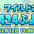 『ぷよクエ』「キングオブさかな王子」と「龍人の演舞ホウライ」が登場！2424日達成記念キャンペーン開催中