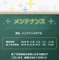 『ラブプラス EVERY』メンテ終了予定時刻を12月16日午後17時と発表─クリスマスはカノジョと過ごす準備を