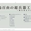 ブシロードとポケラボが3回目のタッグ―メディアミックス企画「アサルトリリィプロジェクト 決起集会」レポート