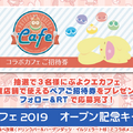 『ぷよクエ』「ぷよクエカフェ2019」東京会場、本日6日にオープン─オリジナルグッズ＆ゲーム内クエストの詳細を発表！