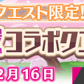 『ぷよクエ』x『新サクラ大戦』コラボイベント開催中！帝国華撃団・花組メンバーの活躍に乞うご期待