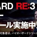 PS4向けDL版『バイオハザード RE:3』予約受付が開始、「コレクターズ エディション」などの詳細も