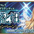 『FGO』第2部 第5章「Lostbelt No.5 神を撃ち落とす日」開幕直前キャンペーン開催！12月18日には生放送も実施【UPDATE】