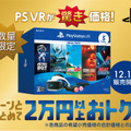 あまりの安さに間宮祥太朗さんが絶叫！PS4新TVCM『えーーーー！！！！』篇、16日より全国オンエアを開始─メイキング＆インタビュー映像も公開