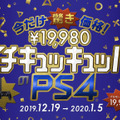 あまりの安さに間宮祥太朗さんが絶叫！PS4新TVCM『えーーーー！！！！』篇、16日より全国オンエアを開始─メイキング＆インタビュー映像も公開