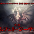 『モンハン：アイスボーン』成長した「ゼノ・ジーヴァ」の正式名称は「赤龍 ムフェト・ジーヴァ」に！特殊クエスト「赤き龍」配信開始【UPDATE】