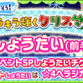 『けものフレンズ3』「☆4フレンズショップしょうたい券」をプレゼント！初のクリスマスイベントでは「トナカイ」が仲間入り