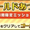 『けものフレンズ3』「☆4フレンズショップしょうたい券」をプレゼント！初のクリスマスイベントでは「トナカイ」が仲間入り