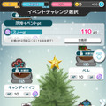 『ラブプラス EVERY』「完成！二人だけのクリスマスツリー」開催！イベント限定カード＆サンタファッションを手に入れよう