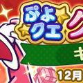 『ぷよクエ』クリスマスキャラ「アミティ」「アルル」など多数登場！「ぷよクエ クリスマスキャンペーン」開催中