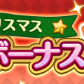 『ぷよクエ』クリスマスキャラ「アミティ」「アルル」など多数登場！「ぷよクエ クリスマスキャンペーン」開催中