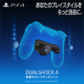 DUALSHOCK 4に2つのボタンを追加する「背面ボタンアタッチメント」SIEより1月16日数量限定発売！