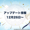 『エピックセブン』公式生放送「リリース1ヶ月記念&クリスマス直前スペシャル」まとめ！イベント＆アップデート情報など盛り沢山