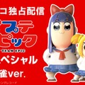 「ポプテピピック」全12話の年末年始に無料配信（C）大川ぶくぶ／竹書房・キングレコード