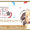 『FGO』記念礼装が3種も登場！「「Fate/stay night」15周年記念キャンペーン」開催