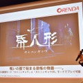 「ORENDA」がSteamプラットフォーム参入＆4本の新作タイトルを発表、最大80％オフになるセールの開催も