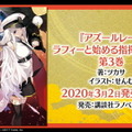 『アズレン』新イベント「翳りし満ちる影の華」12月26日開催決定！新規艦船＆お正月着せ替えも一挙公開―びそくアニメ化も電撃発表【生放送まとめ】