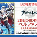 『アズレン』新イベント「翳りし満ちる影の華」12月26日開催決定！新規艦船＆お正月着せ替えも一挙公開―びそくアニメ化も電撃発表【生放送まとめ】