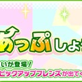 『けものフレンズ３』「キタキツネ」＆「オオセンザンコウ」が登場！“年末すぺしゃるすてっぷあっぷしょうたい”開催中