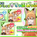 『けものフレンズ３』「キタキツネ」＆「オオセンザンコウ」が登場！“年末すぺしゃるすてっぷあっぷしょうたい”開催中