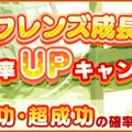 『けものフレンズ３』「キタキツネ」＆「オオセンザンコウ」が登場！“年末すぺしゃるすてっぷあっぷしょうたい”開催中