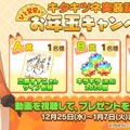 『けものフレンズ３』「キタキツネ」＆「オオセンザンコウ」が登場！“年末すぺしゃるすてっぷあっぷしょうたい”開催中