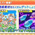 『ぷよクエ』公式生放送「年末特番スペシャル」まとめ─「応援会議」に寄せられたコメントや「ぷよクエカフェ」最新情報も一挙公開