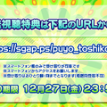 『ぷよクエ』公式生放送「年末特番スペシャル」まとめ─「応援会議」に寄せられたコメントや「ぷよクエカフェ」最新情報も一挙公開