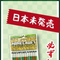 でっかいクリーパーフェイス袋にマイクラグッズが詰まる！2020年1月1日より「マインクラフト クリーパー福袋」発売決定